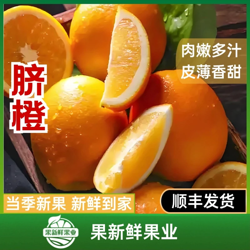 【赣南脐橙】肉嫩多汁皮薄香甜新鲜应季同城包邮送货上门
