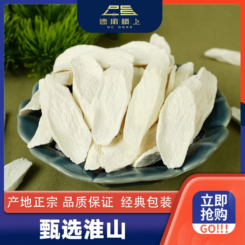 【德承楼上】淮山片F