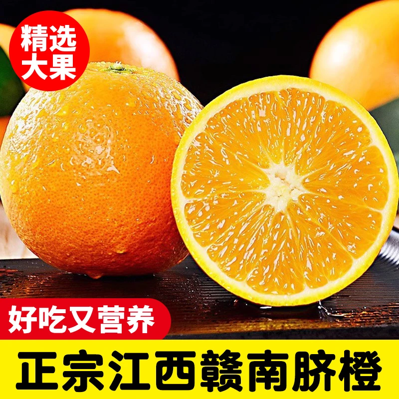 【点关注试吃3颗】正宗赣南脐橙现摘现发多汁当季新鲜水果产地包邮