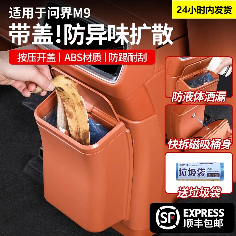 AITO问界M9冰箱防踢板第四代磁吸垃圾桶袋后排收纳置物盒内饰配件