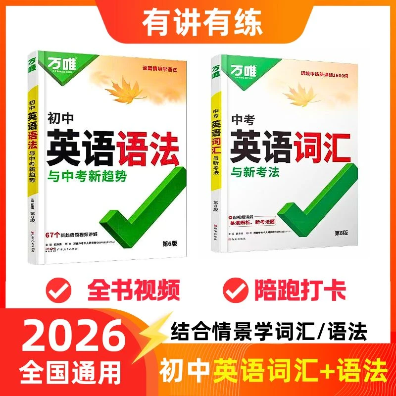【3号 单词+语法】初中英语单词和语法【合拍】
