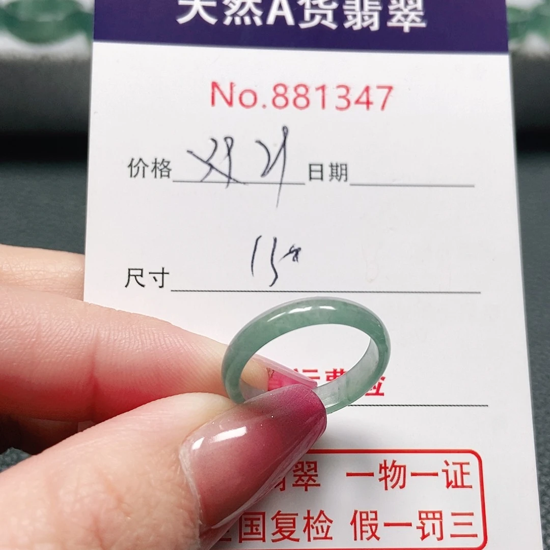 翡翠戒指未镶嵌13号