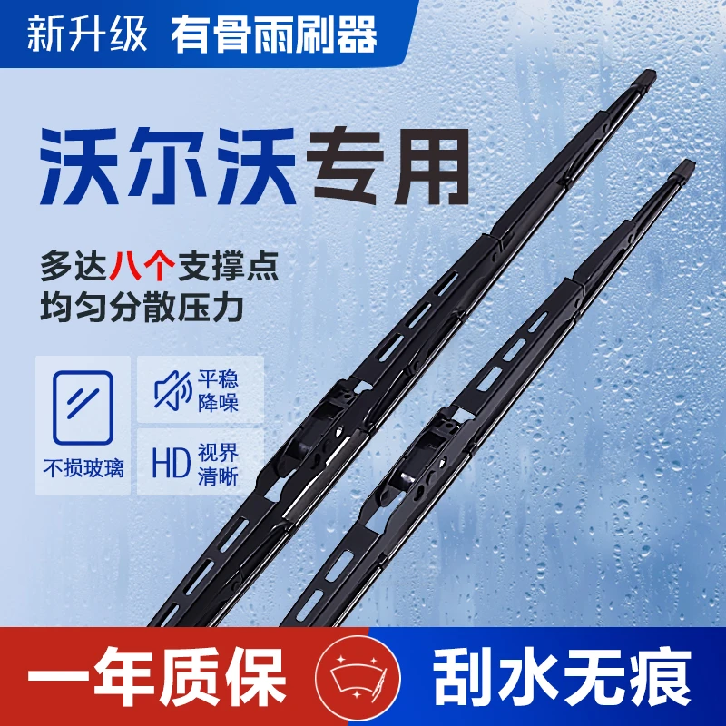 沃尔沃XC60/XC90/S60/S40/S80/V40/V60专车专用有骨雨刮器