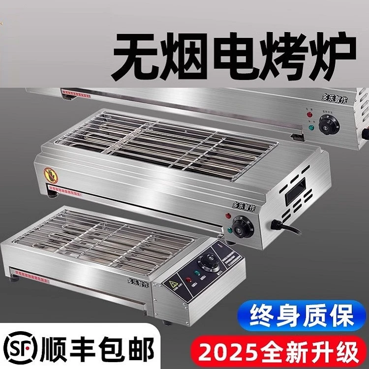 户外烧烤炉家用电加热炉子无烟室内烤羊肉串生蚝面筋户外烤炉商用