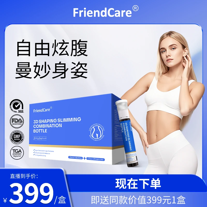 【全身专属】新西兰FriendCare普拉提3D双舱饮 植物萃取精华