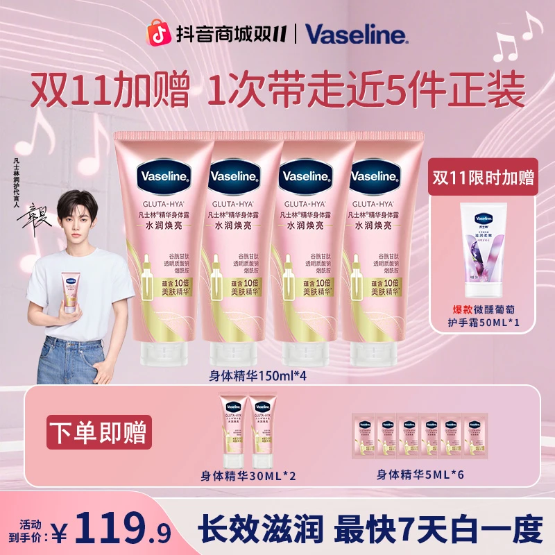 【章昊同款】全新凡士林粉啵啵美白身体精华水润焕亮保湿留香美白Q