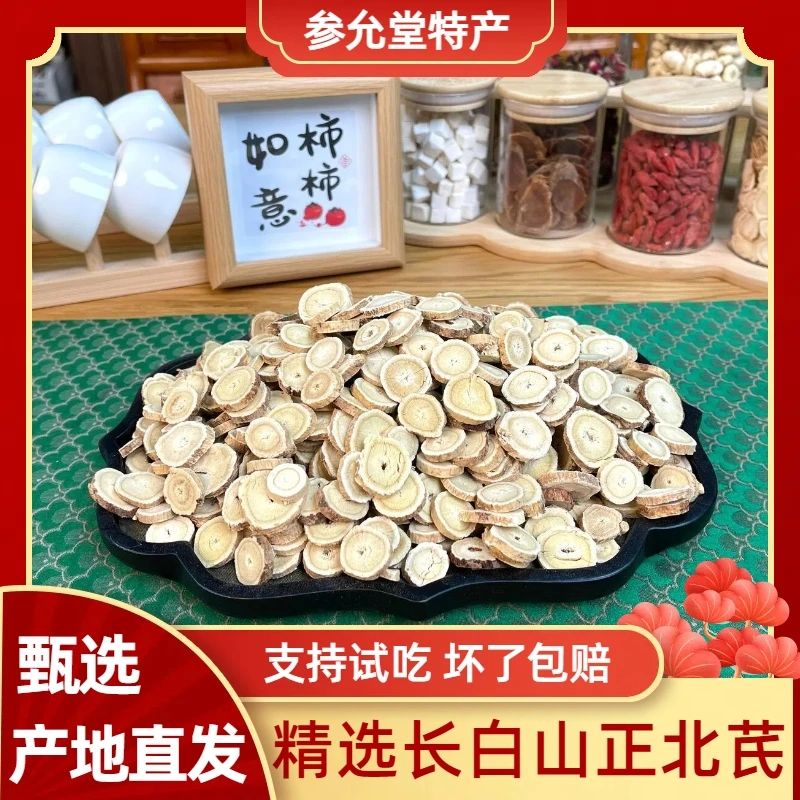 【参允堂甄选】长白山原产 黄芪 正北芪-XY