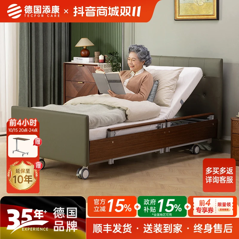 【国补】德国添康电动护理床家用多功能全自动床老人病床智能升降床