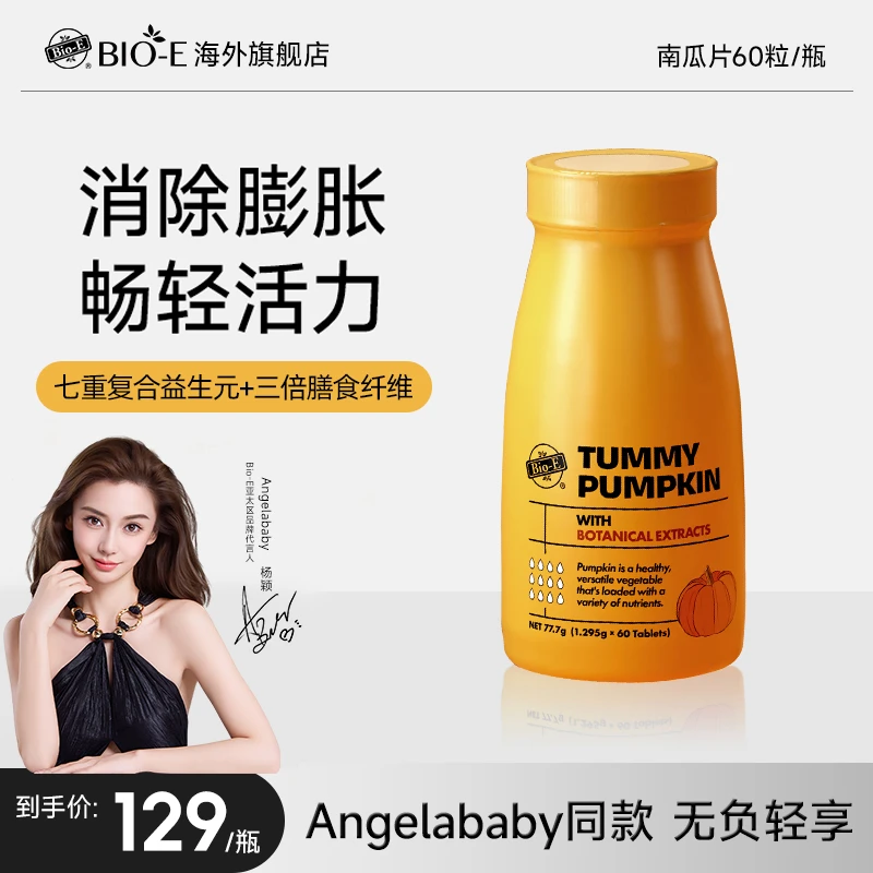 Bio-E澳洲进口南瓜片植物果蔬白芸豆噗噗片全球购scp