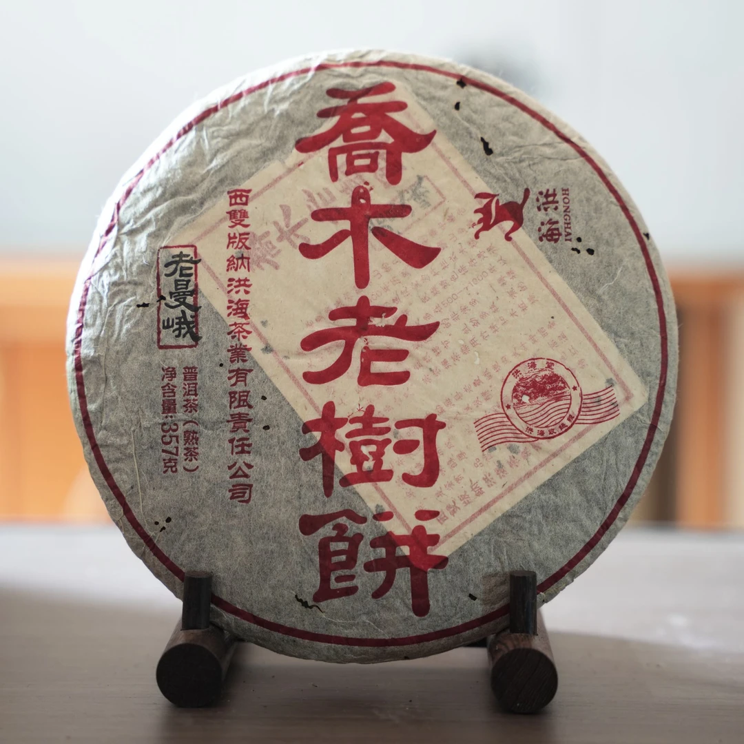 洪海 | 2009年乔木老树饼·老曼峨熟茶 357克/饼
