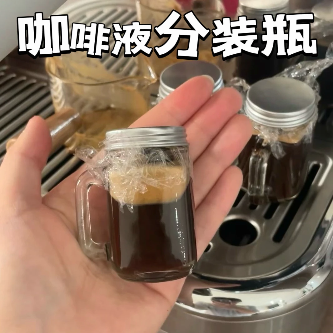 咖啡液分装瓶迷你冷萃浓缩液密封罐透明原液萃取杯便携玻璃密封瓶
