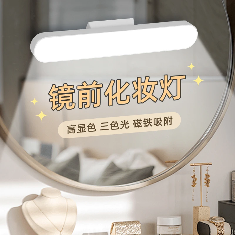 鑫捷新led镜前灯梳妆台灯补光灯化妆灯宿舍灯磁吸免打孔厨房卧室