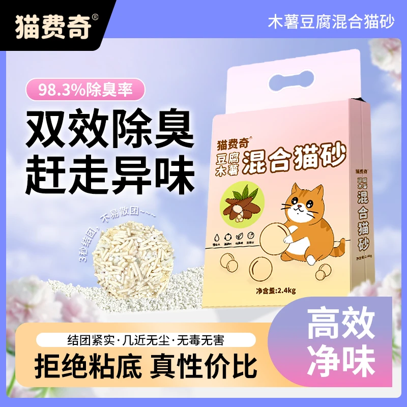 【超值】木薯混合猫砂除臭近无尘不粘底植物香氛猫砂可冲猫砂推荐