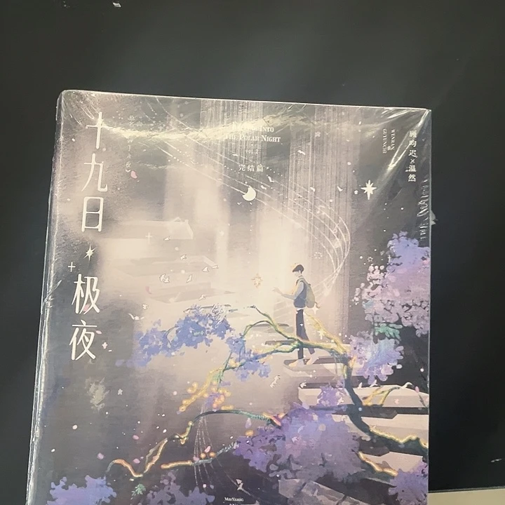 囚于永夜全新全套未删减