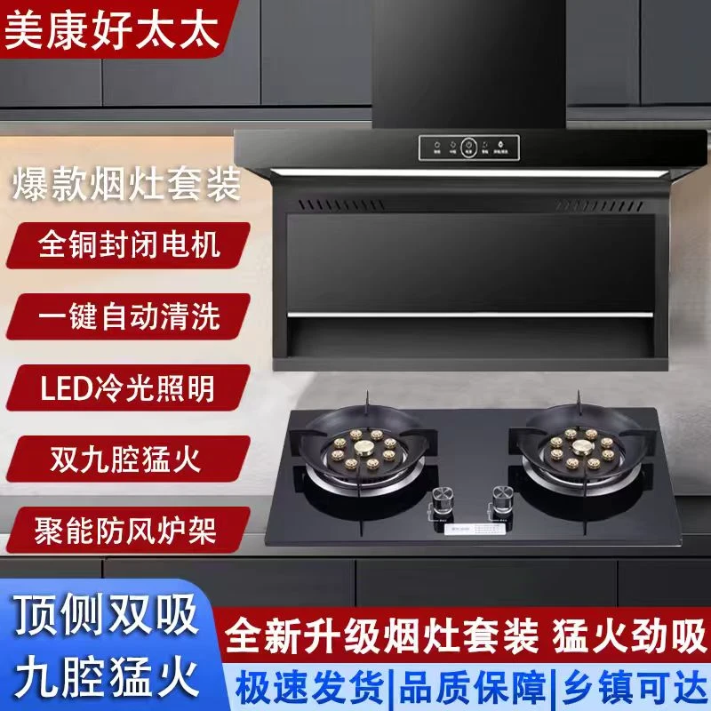 美康好太太【烟灶两件套】顶吸侧吸大吸力抽油烟机家用猛火燃气灶