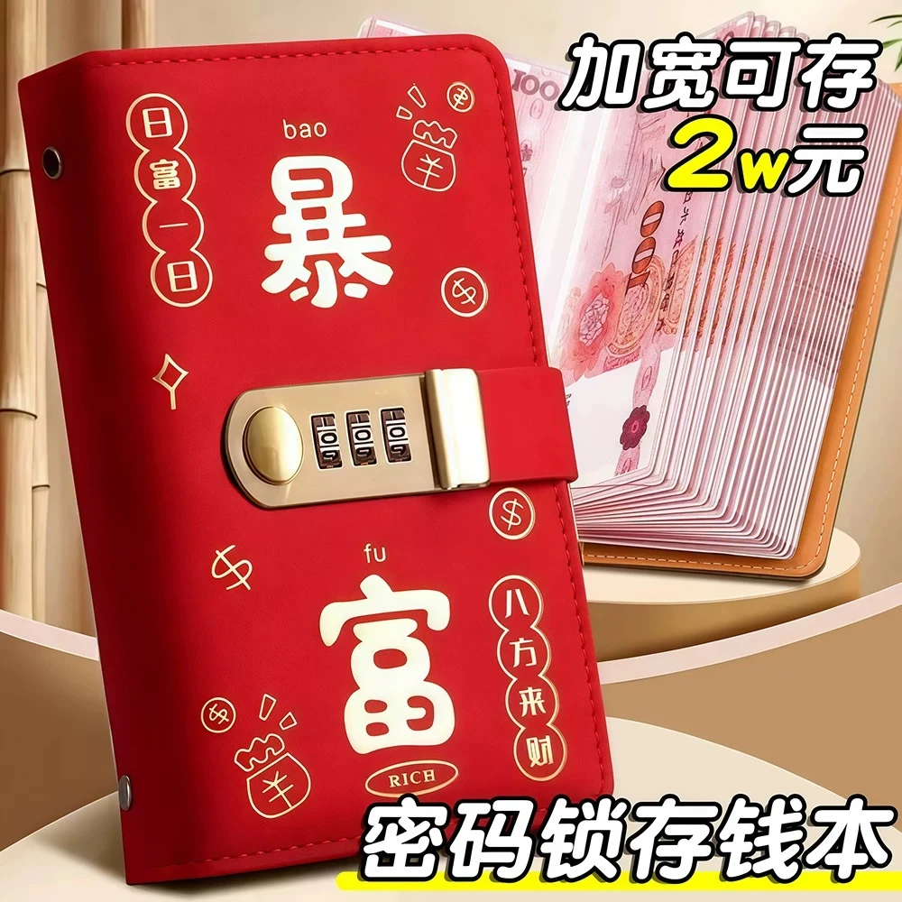 密码锁现金收纳册存钱本收藏册装钱轻奢双面本子加厚数字单独正反