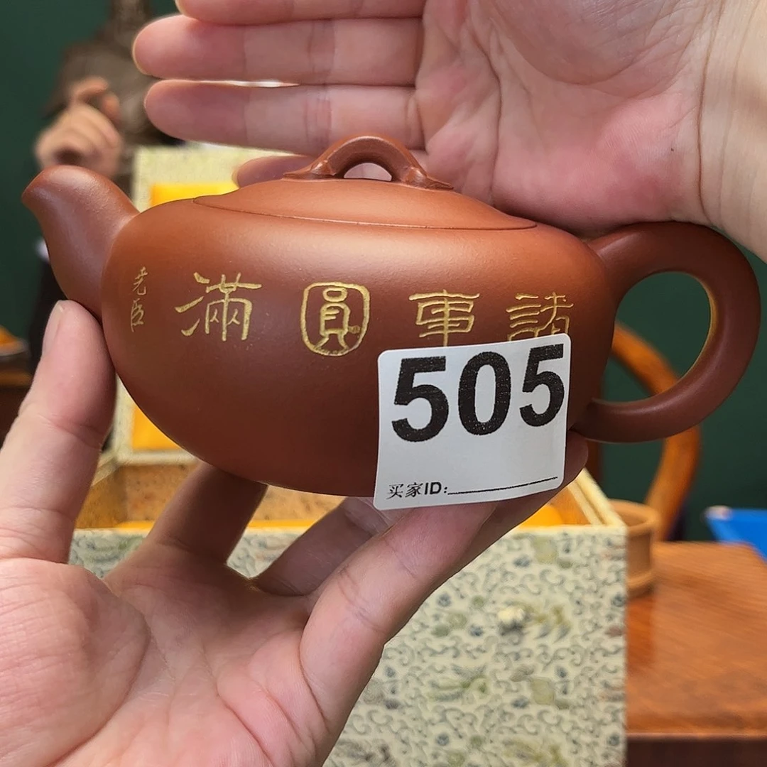 紫砂茶宠水*香吉祥505