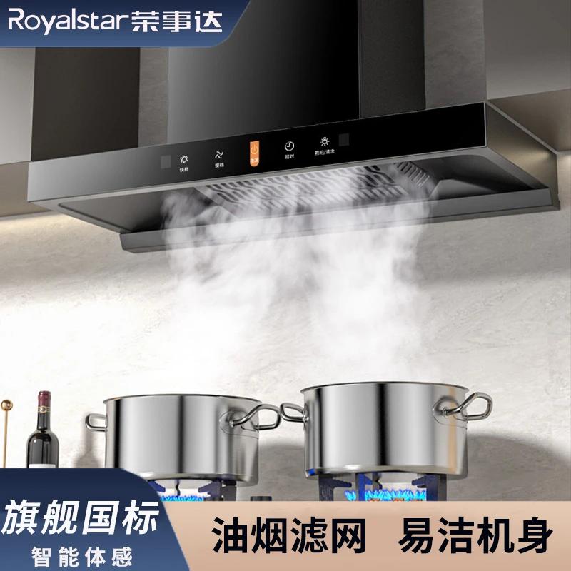 Royalstar/荣事达油烟机家用7字型自动清洗顶侧双吸大吸力油烟机