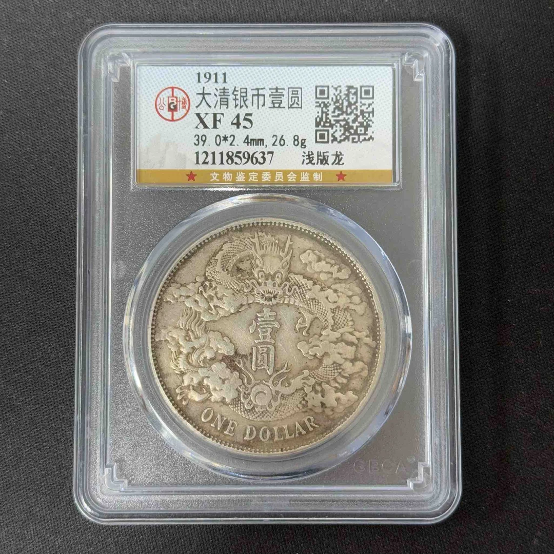 公博 大清银币宣统三年 XF45 1211859637