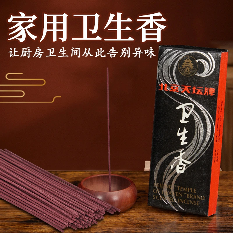北京制香厂天坛牌卫生香环保香薰室内空气净化家用线香卫生香