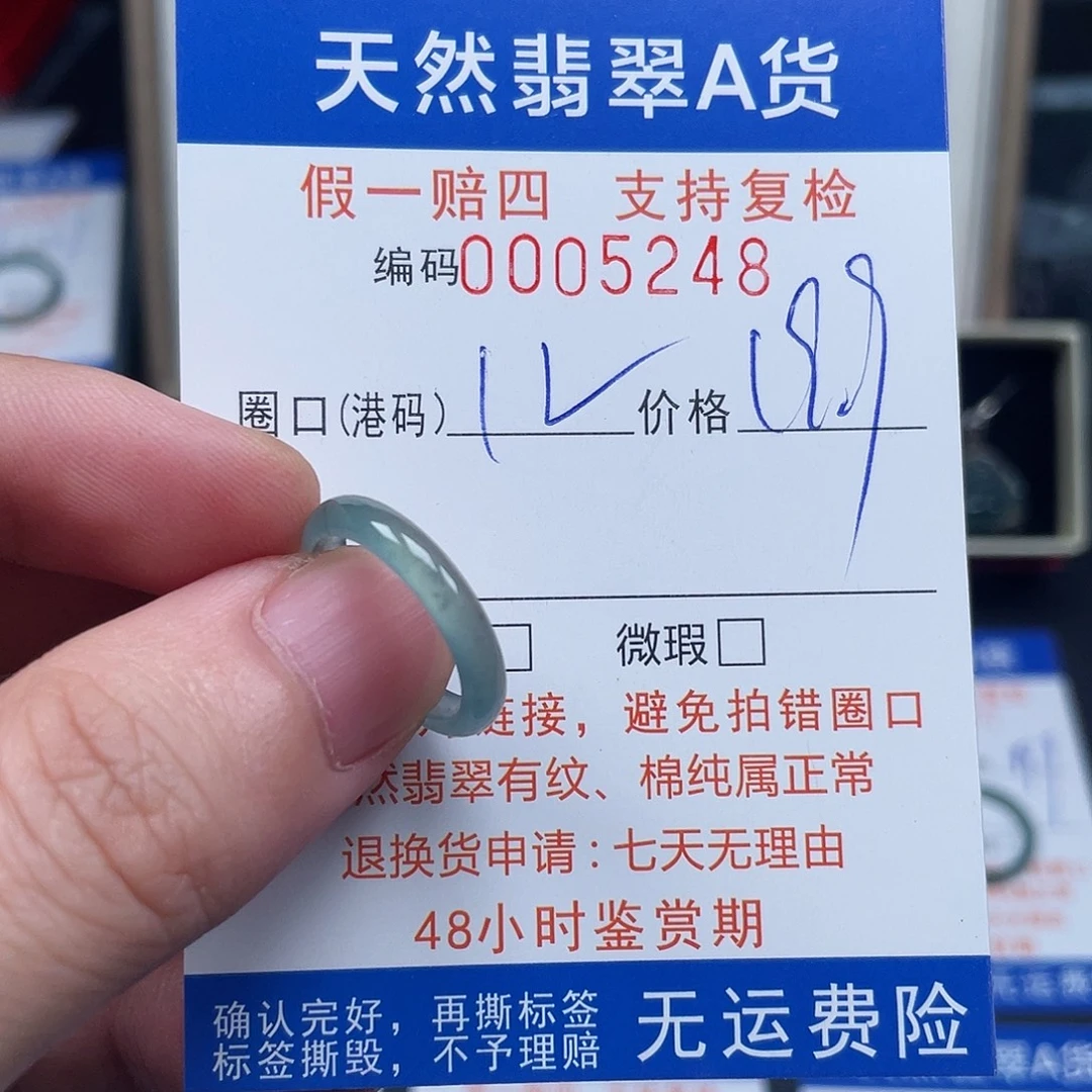 翡翠未镶嵌戒指5248