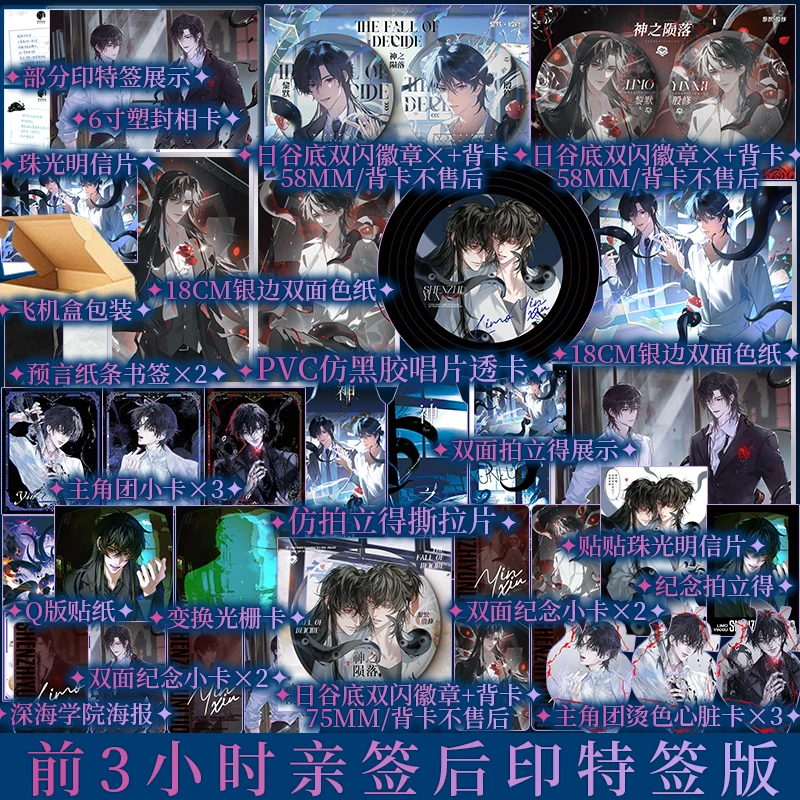 前3小时亲签 神之陨落2 白桃呜呜龙著 新视角图书正版