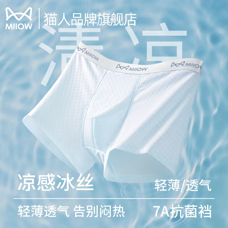 猫人冰丝无痕男士内裤夏季薄款透气舒适2025新款四平角短裤男生