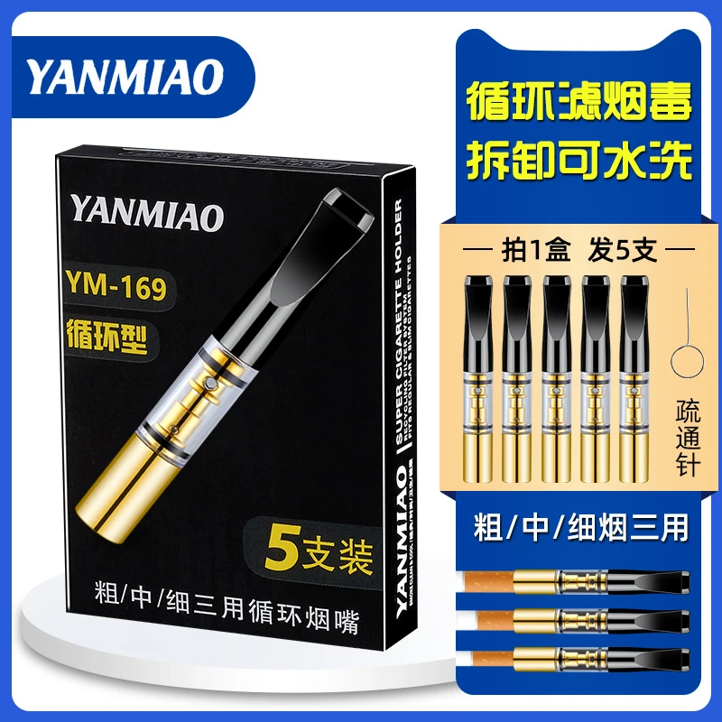 烟嘴过滤器香烟过滤嘴男士循环型可清洗粗粗中细通用烟嘴