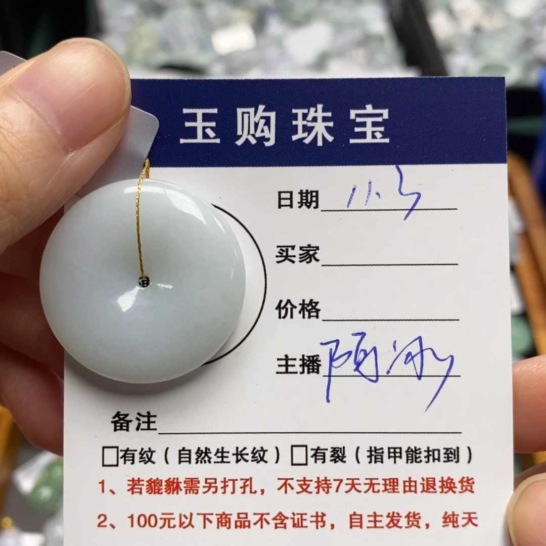 颈饰未镶嵌翡翠平安扣