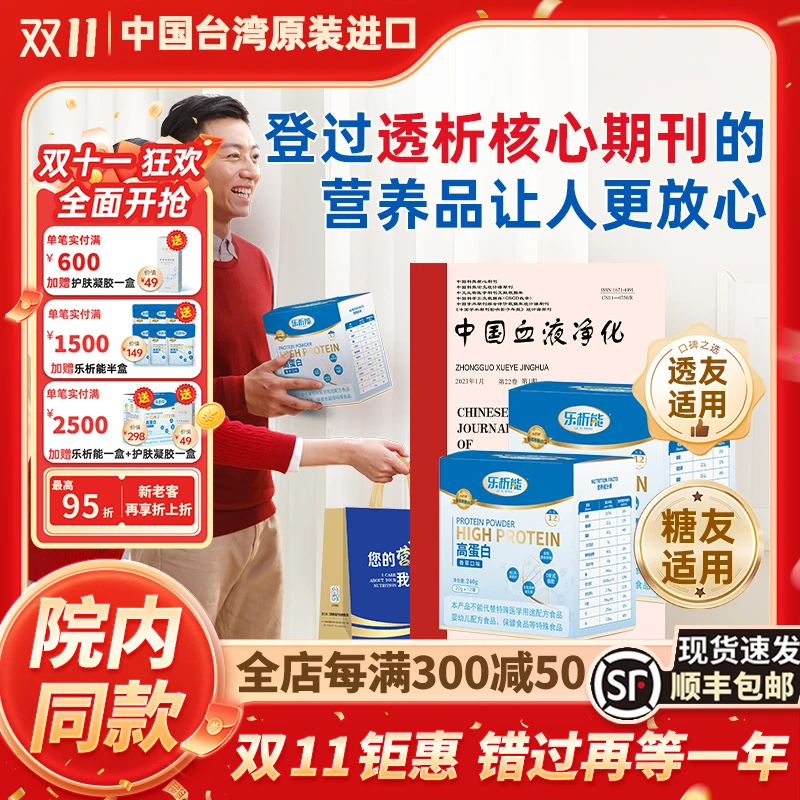 【盒装】乐析能透析营养蛋白粉低磷低钾中老年透析高蛋白