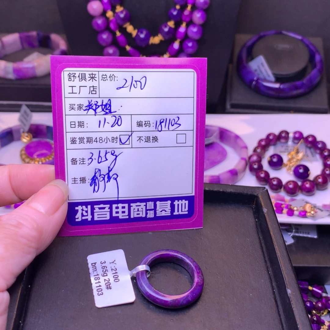 苏纪石（舒俱来）未镶嵌戒圈郑*