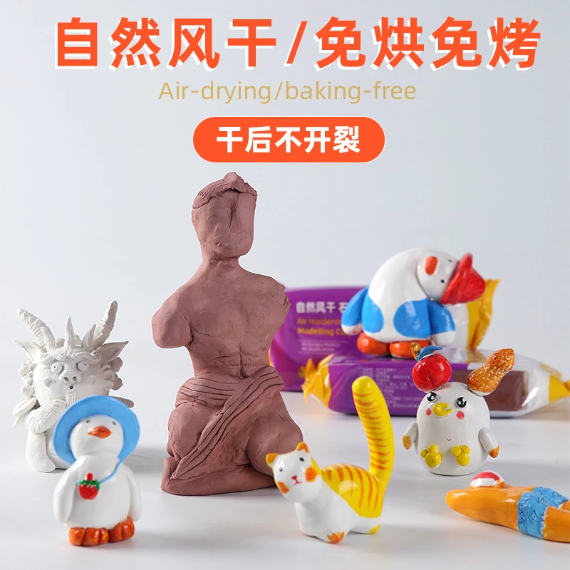 石塑粘土玉泥陶瓷免烤风干塑形陶泥黏土儿童手工软陶土学生雕塑泥