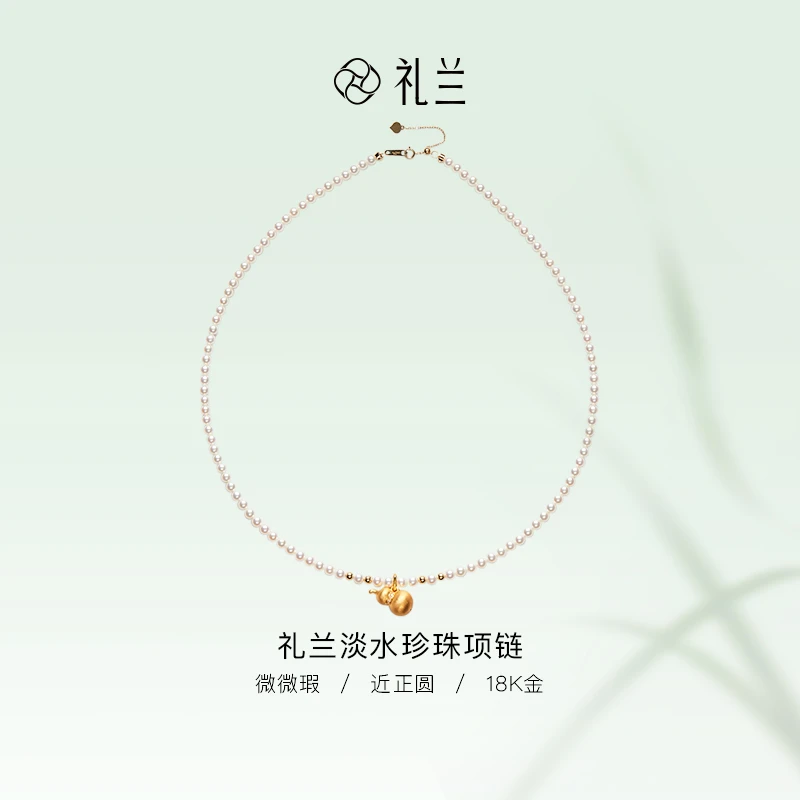 礼兰珠宝【千千】18K金淡水珍珠项链3-4mm