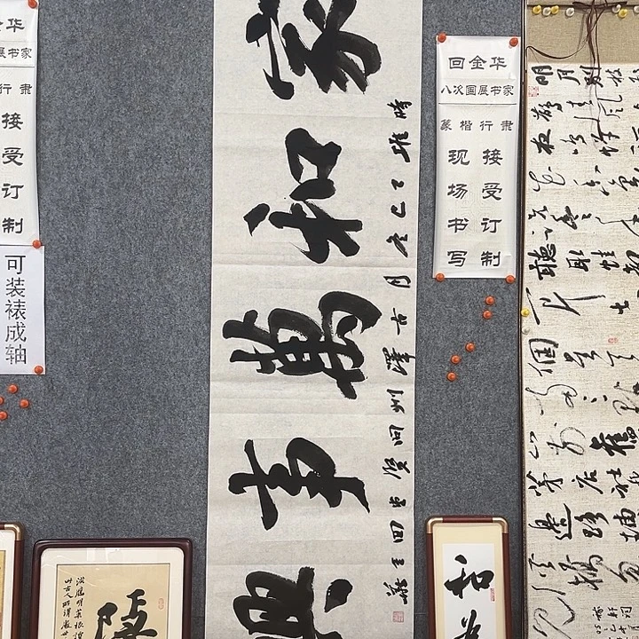 云***房书法回金华老师家和180×50