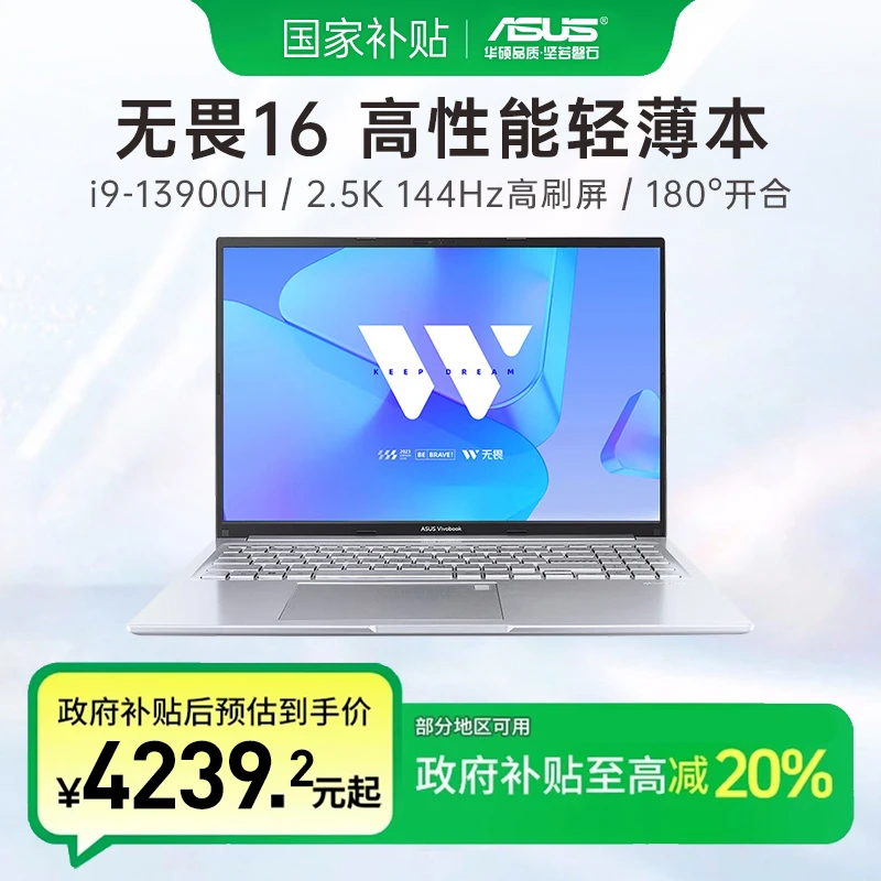 华硕无畏16标压i9处理器超轻薄商务办公笔记本电脑游戏电脑