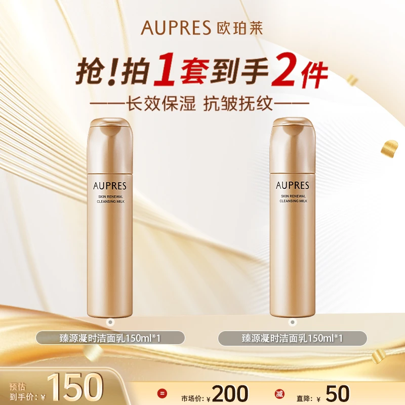 欧珀莱臻源凝时洁面乳150ml绵密保湿洁净清洁毛孔-drsp