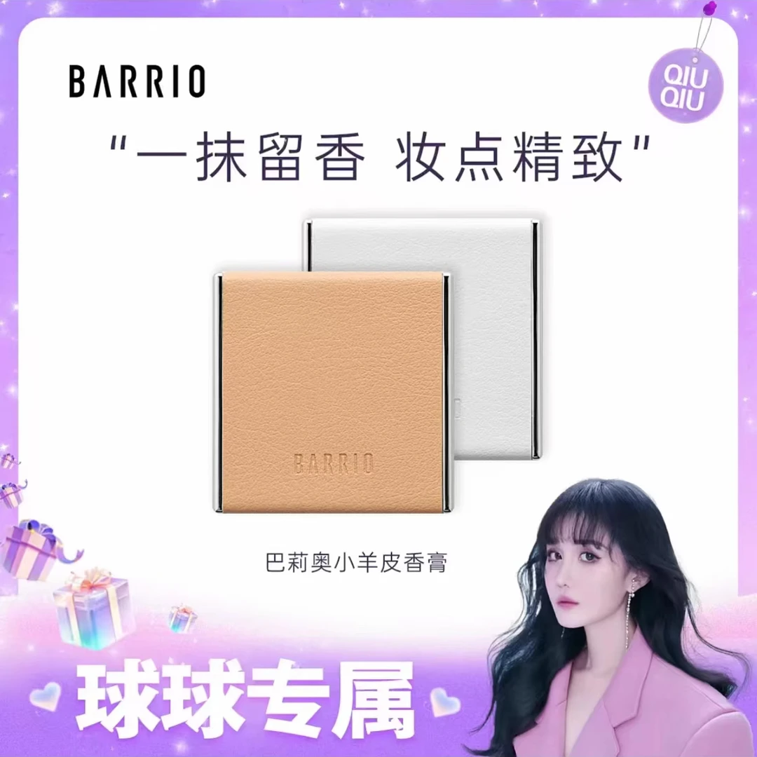 巴莉奥小羊皮香膏组合装清新固体香膏女士便携持精致持久魅力留香