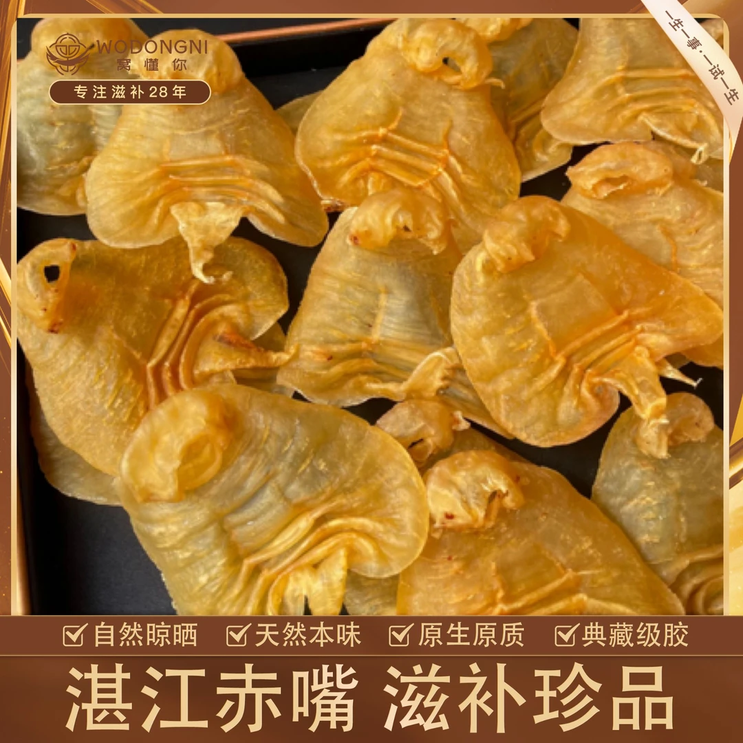 姗姗夫妇-甄选湛江赤嘴鳘鱼胶公肚花胶
