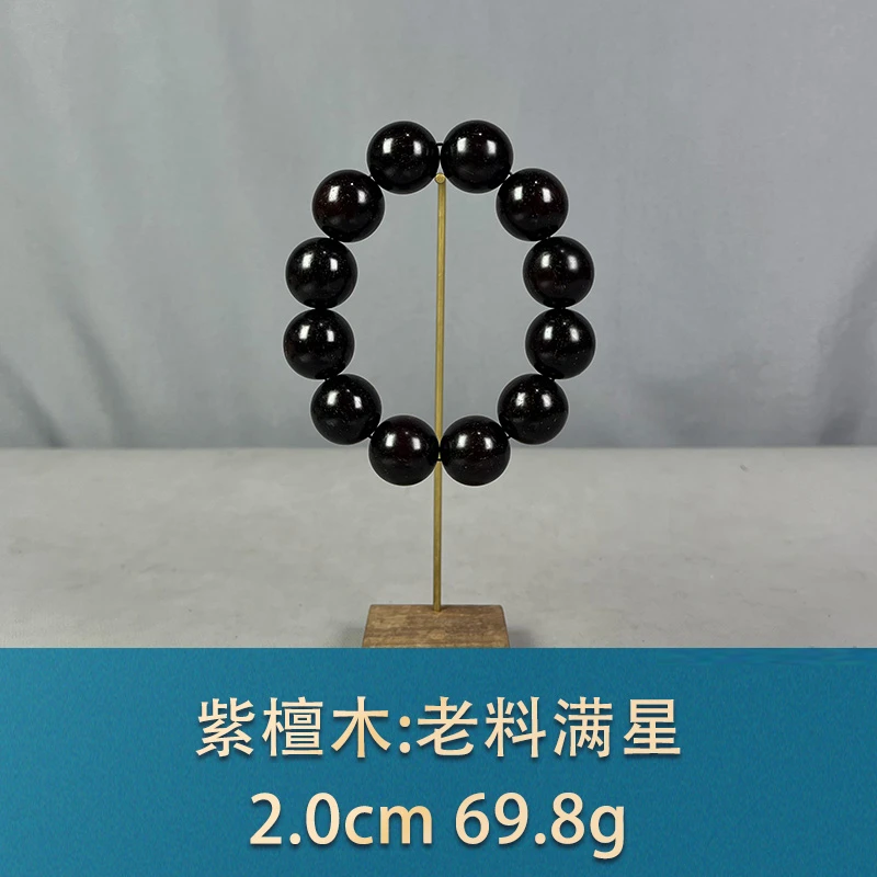 84551 老料满星 紫檀木