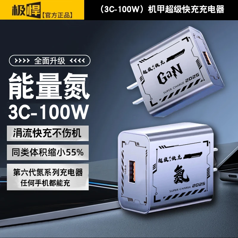 2025联盟款机甲超级快充器兼容100w适用于苹果16华为通用伸缩线