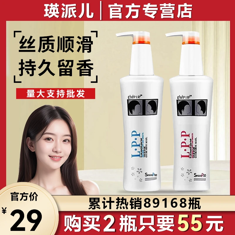 瑛派儿LPP皮质层营养填充洗发乳修复毛躁洗发水祛屑控油滋养柔顺