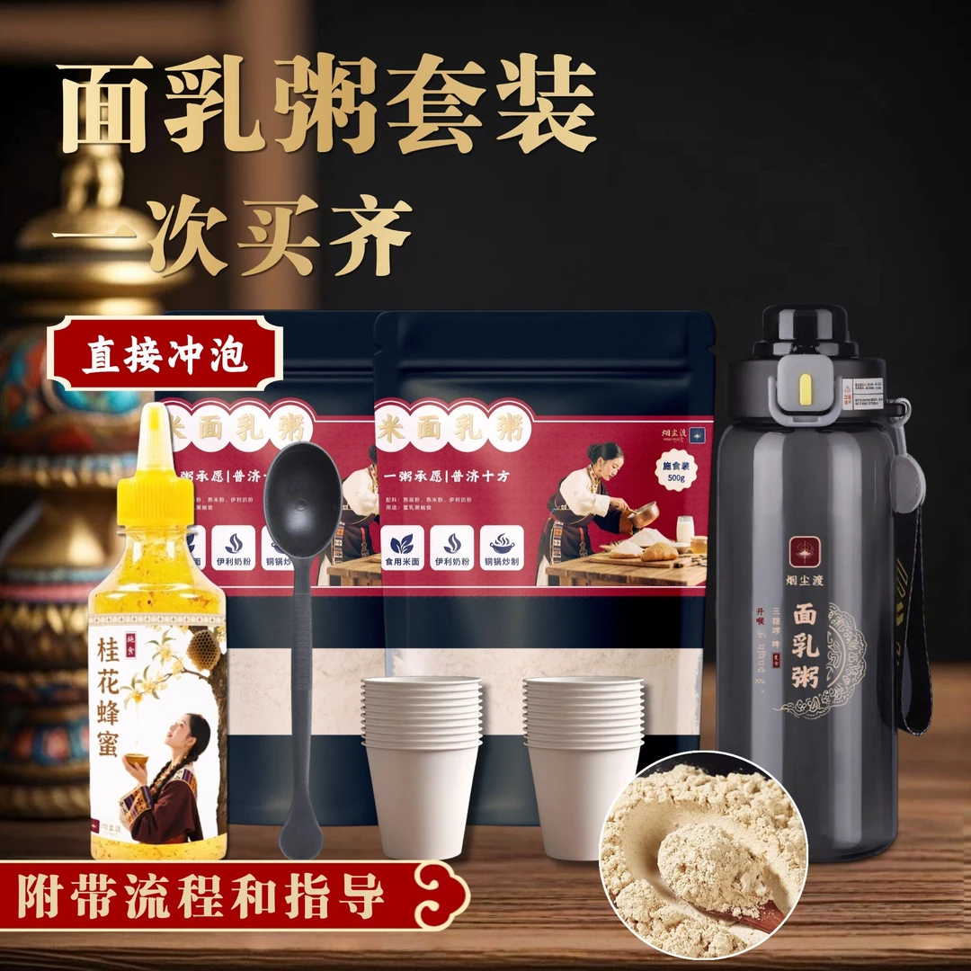 【面乳粥三器】熟米面奶粉混合炒制如法配比乳粥面粥粉方便施食布施