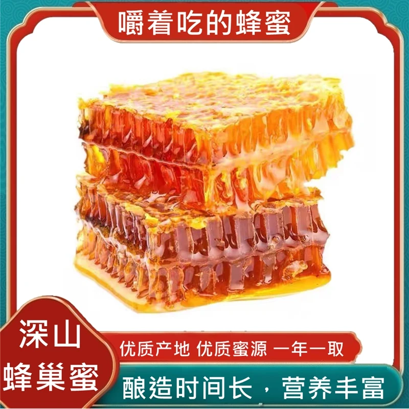 现切现装深山蜂巢蜜木桶老巢原蜜500g