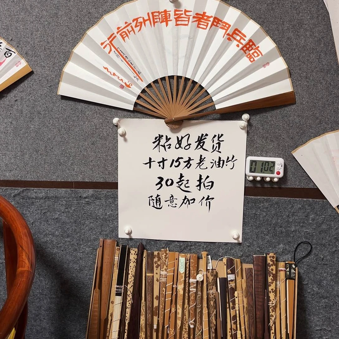 书法手写手绘10寸老油竹九字真言