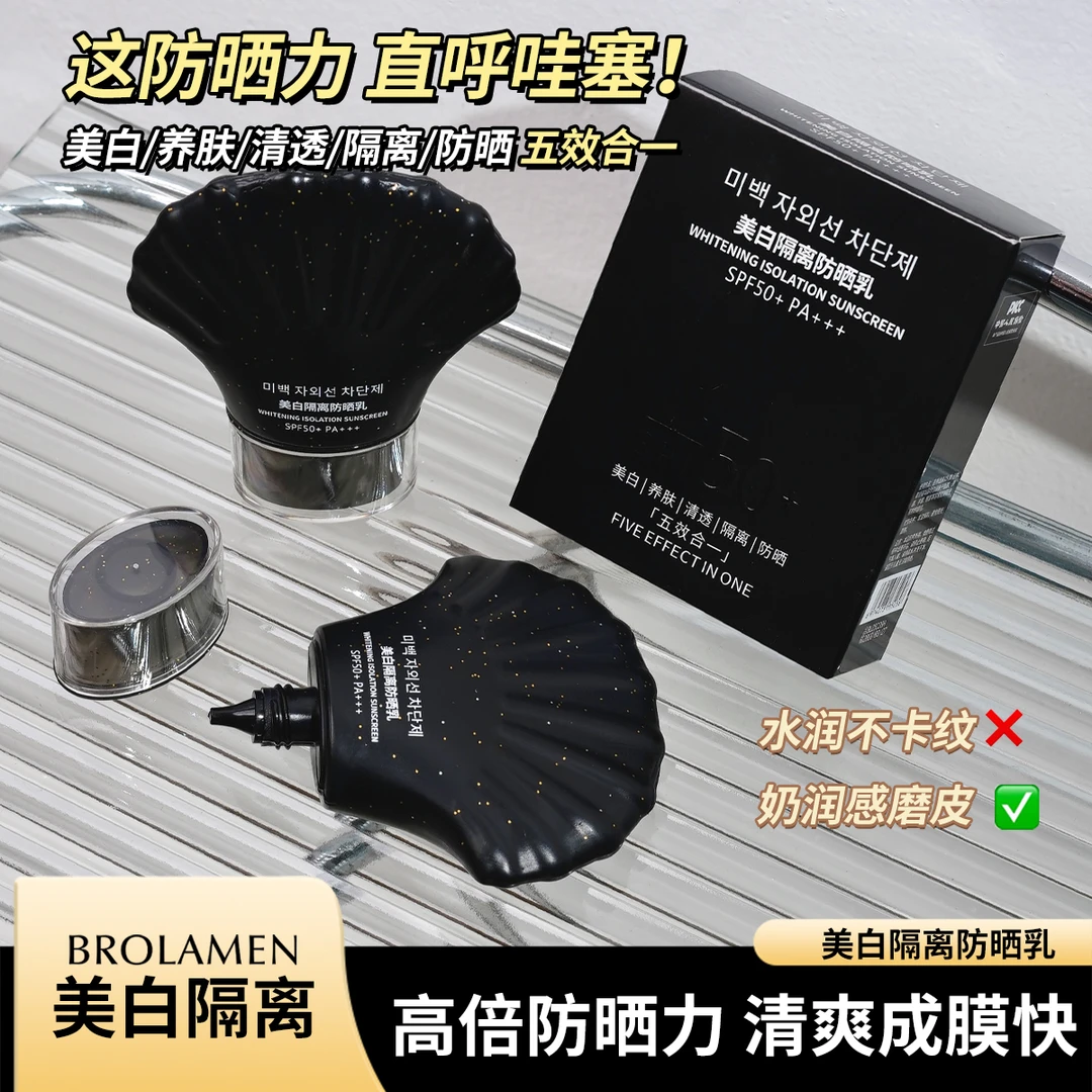 美白隔离防晒霜pa+++清透养肤防紫外线夏季必备面部防晒乳