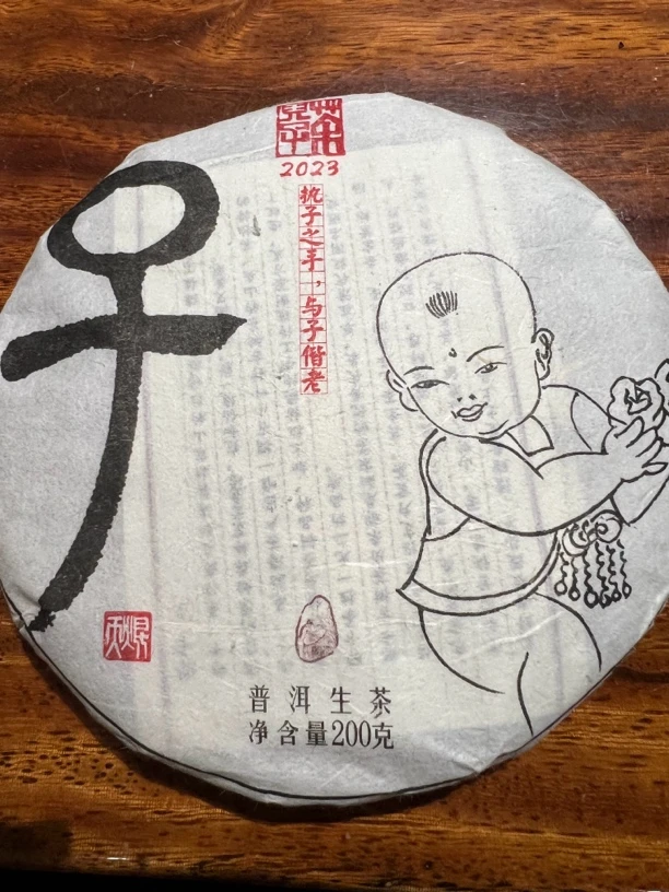 2023年子饼茶200克