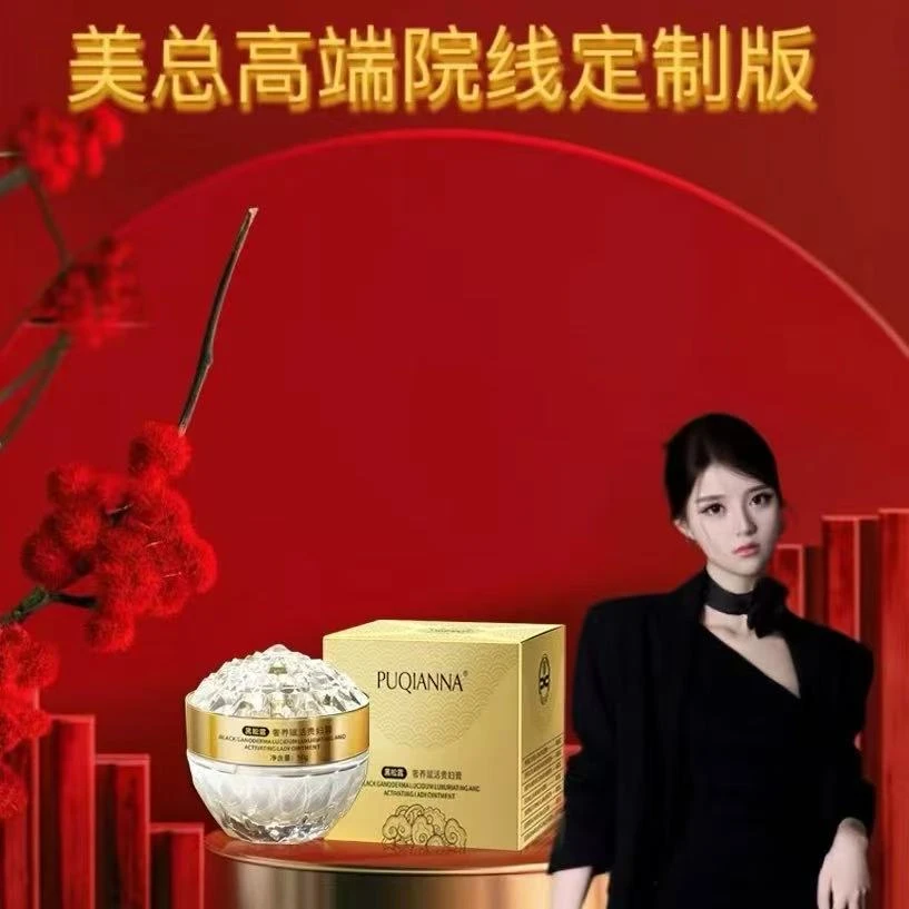 【美总粉丝专属】普纤娜黑松露奢养赋活贵妇膏-院线专供抗皱保湿