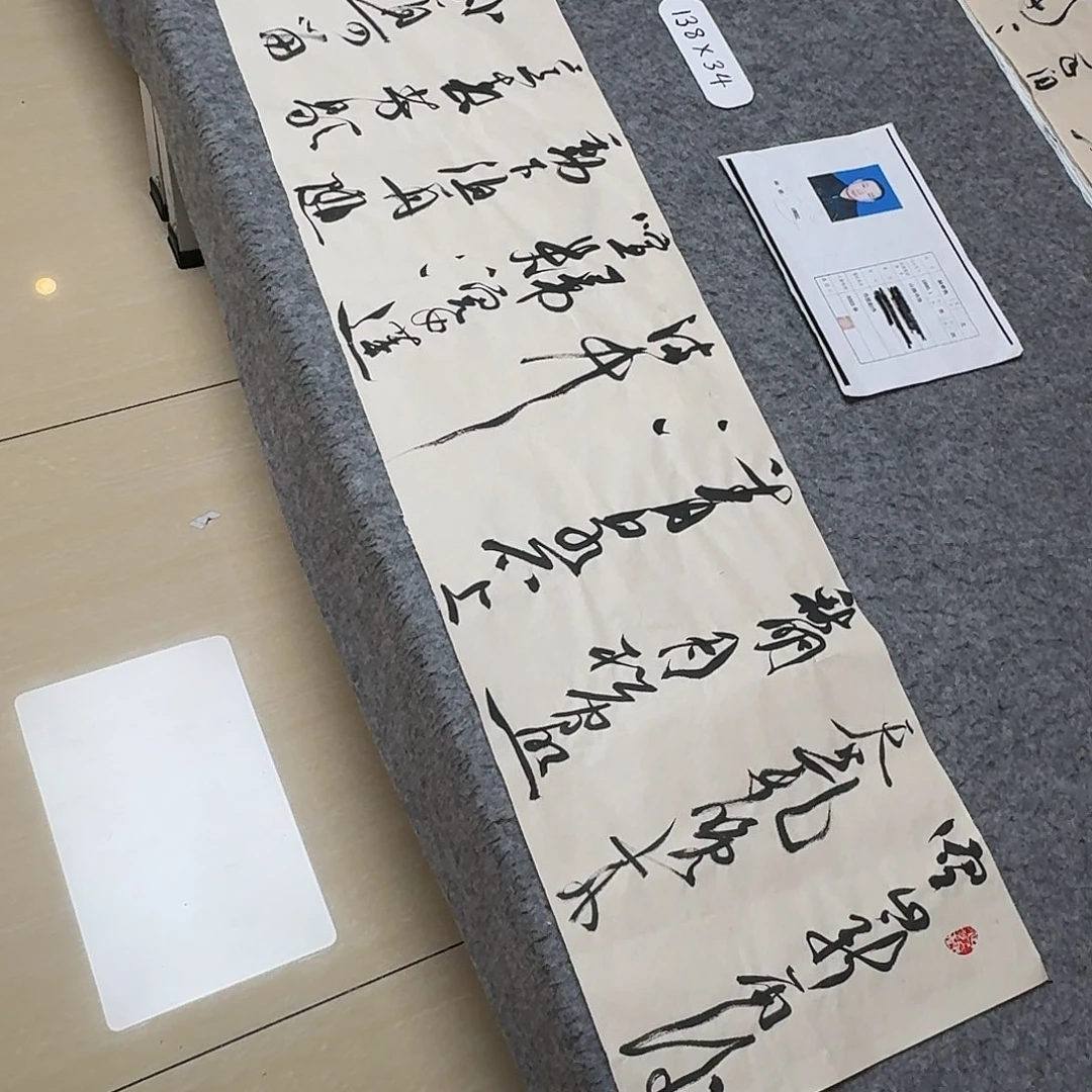 书法中书裴春亮138×34