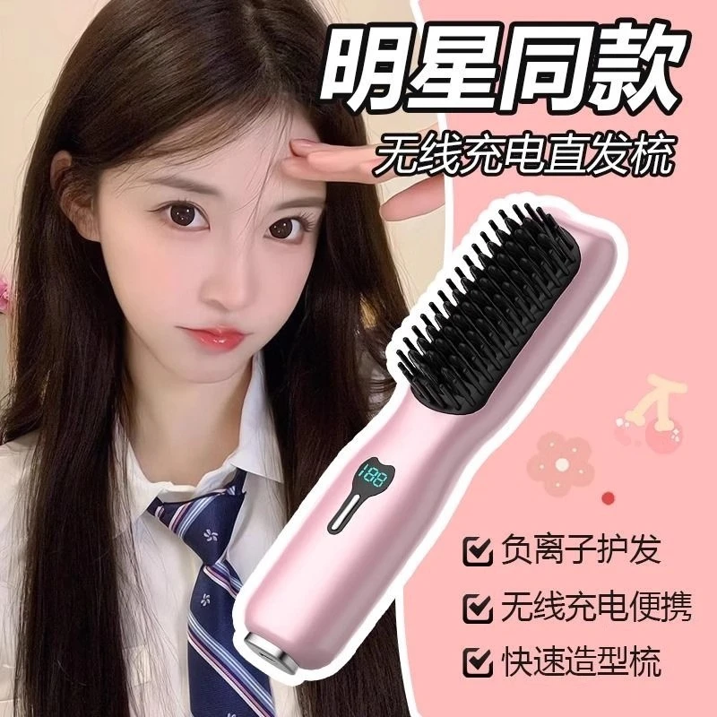 徐亿洋推荐无线直发梳不伤发两用直板夹齿梳卷发棒夹板拉直电梳子