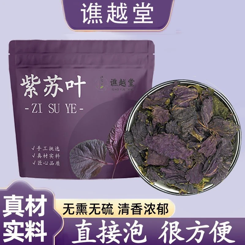 野生紫苏叶紫苏茶小叶新鲜可食用中药材泡水干货药食同源